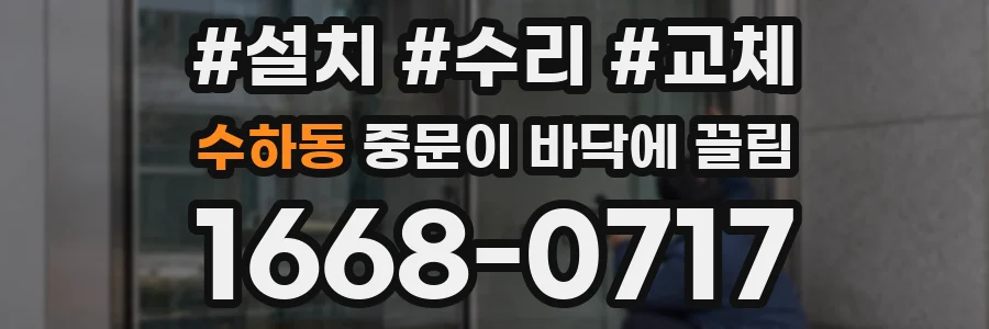 수하동 중문이 바닥에 끌림