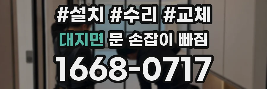 대지면 문 손잡이 빠짐