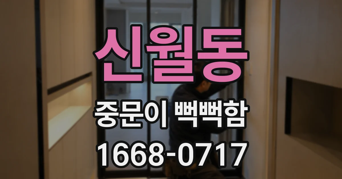 신월동 중문이 뻑뻑함