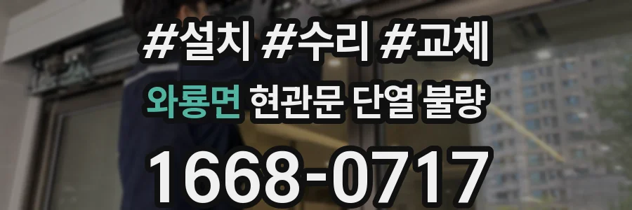 와룡면 현관문 단열 불량