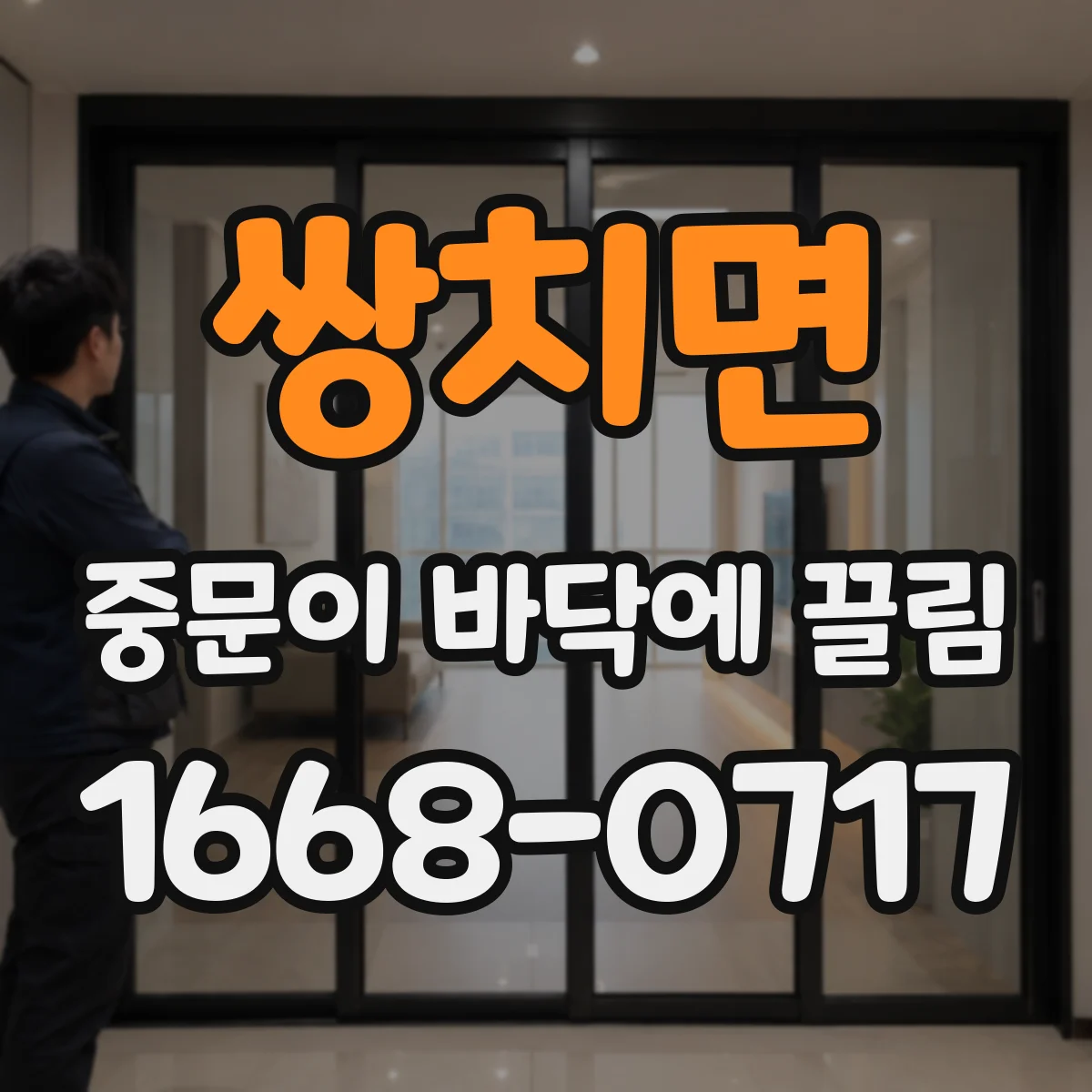 쌍치면 중문이 바닥에 끌림