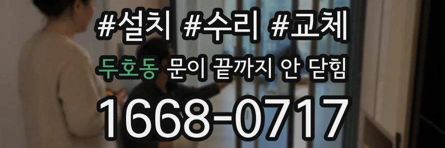 두호동 문이 끝까지 안 닫힘