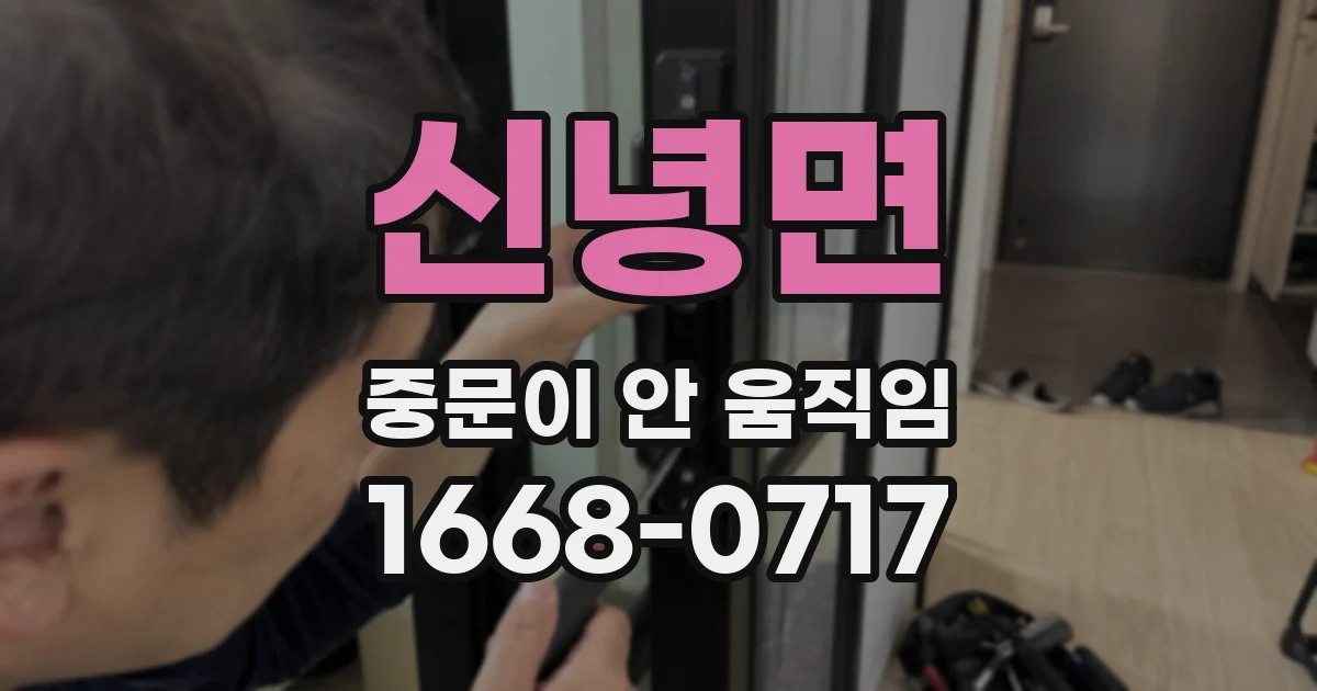 신녕면 중문이 안 움직임