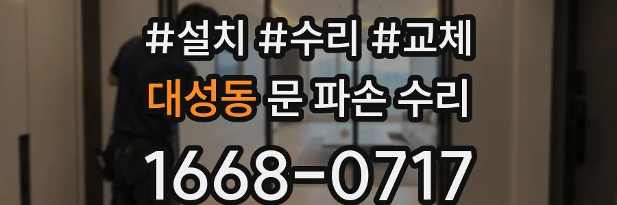 대성동 문 파손 수리