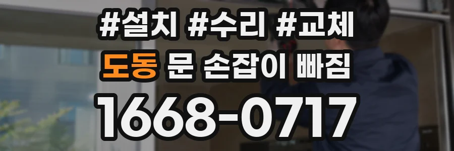 도동 문 손잡이 빠짐