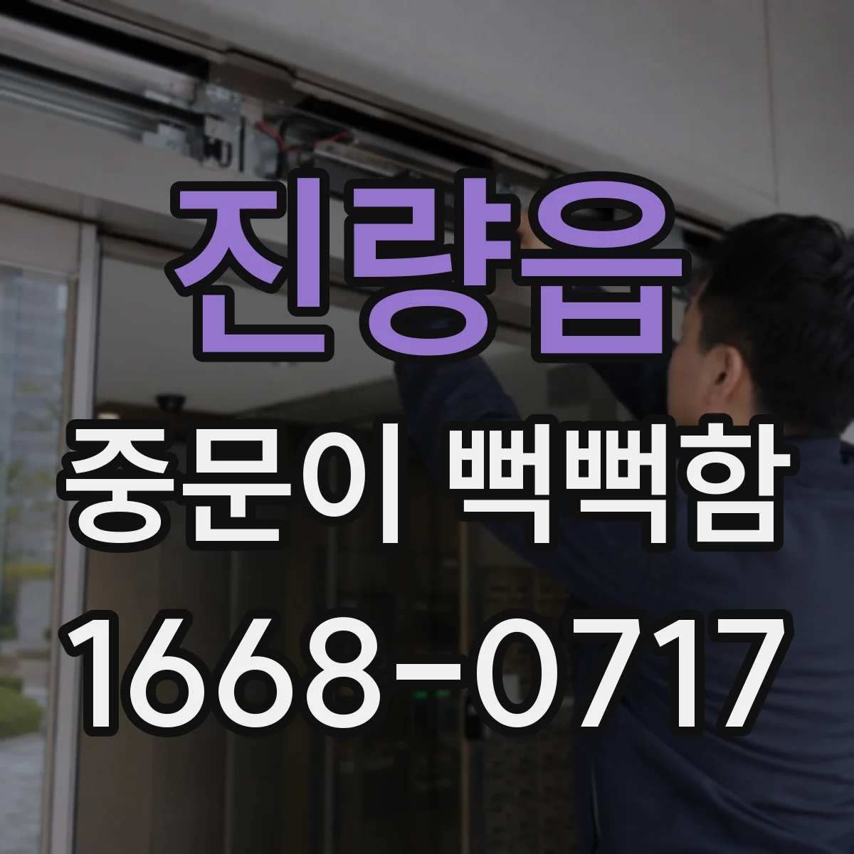 진량읍 중문이 뻑뻑함