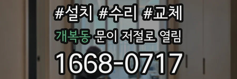 개복동 문이 저절로 열림