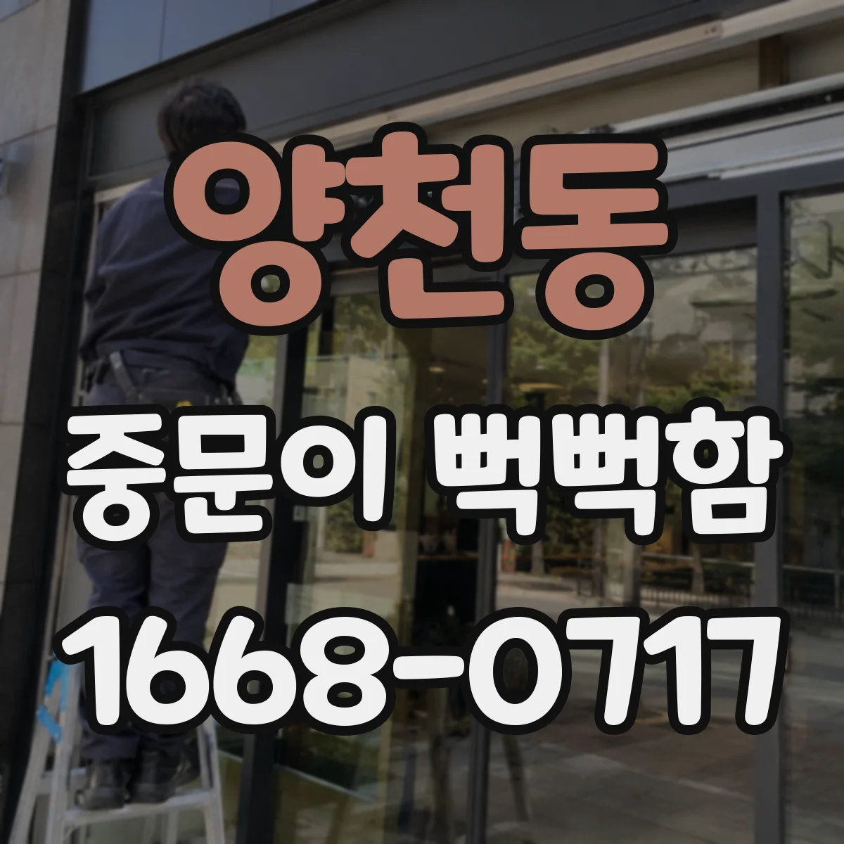 양천동 중문이 뻑뻑함