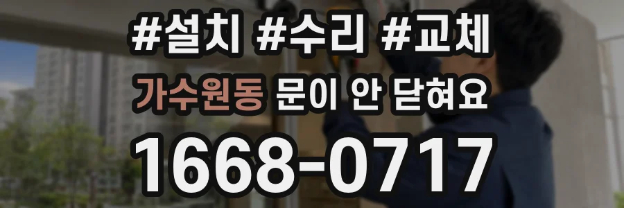 가수원동 문이 안 닫혀요