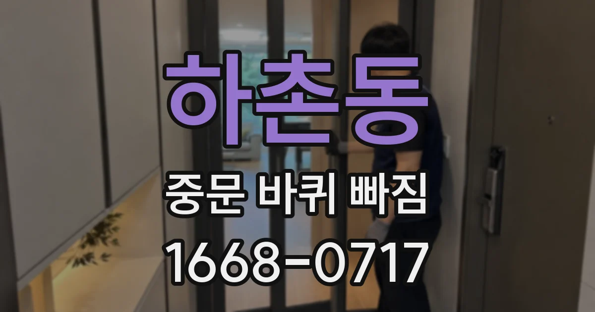 하촌동 중문 바퀴 빠짐