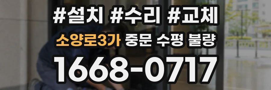 소양로3가 중문 수평 불량