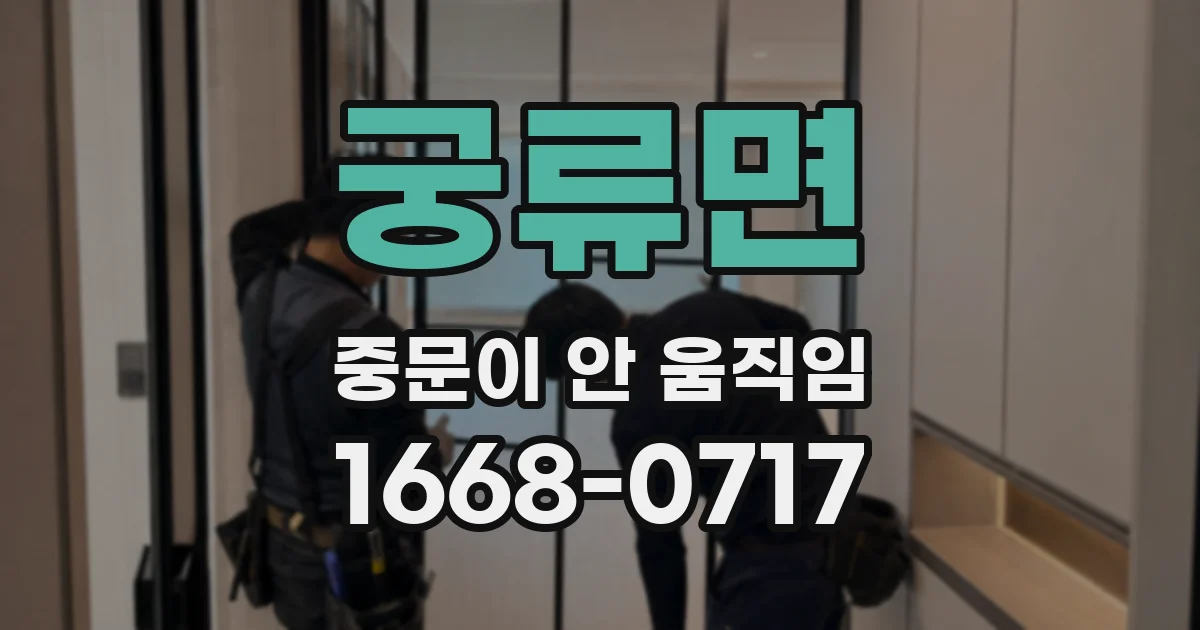 궁류면 중문이 안 움직임