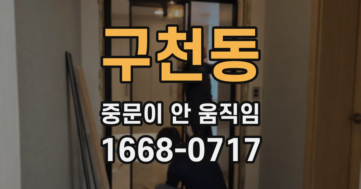 구천동 중문이 안 움직임