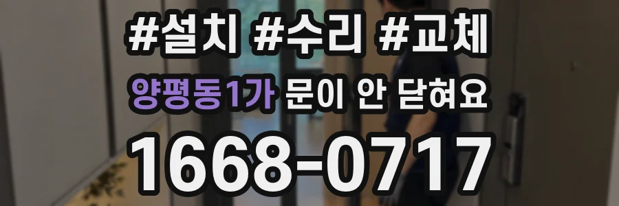 양평동1가 문이 안 닫혀요