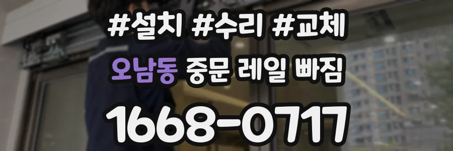 오남동 중문 레일 빠짐