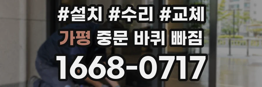 가평 중문 바퀴 빠짐