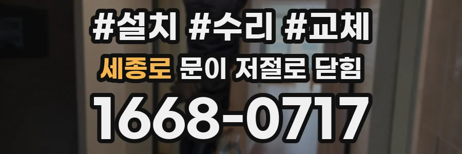 세종로 문이 저절로 닫힘