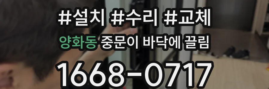 양화동 중문이 바닥에 끌림