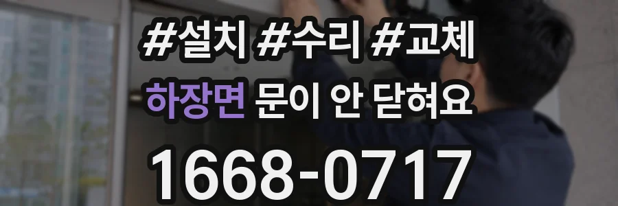 하장면 문이 안 닫혀요