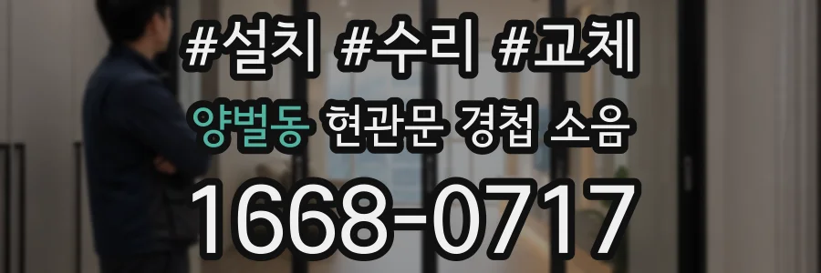 양벌동 현관문 경첩 소음