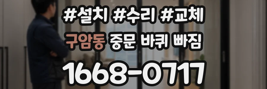 구암동 중문 바퀴 빠짐