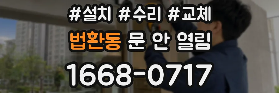 법환동 문 안 열림