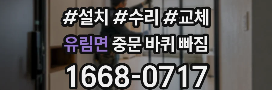 유림면 중문 바퀴 빠짐