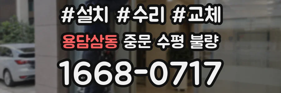 용담삼동 중문 수평 불량