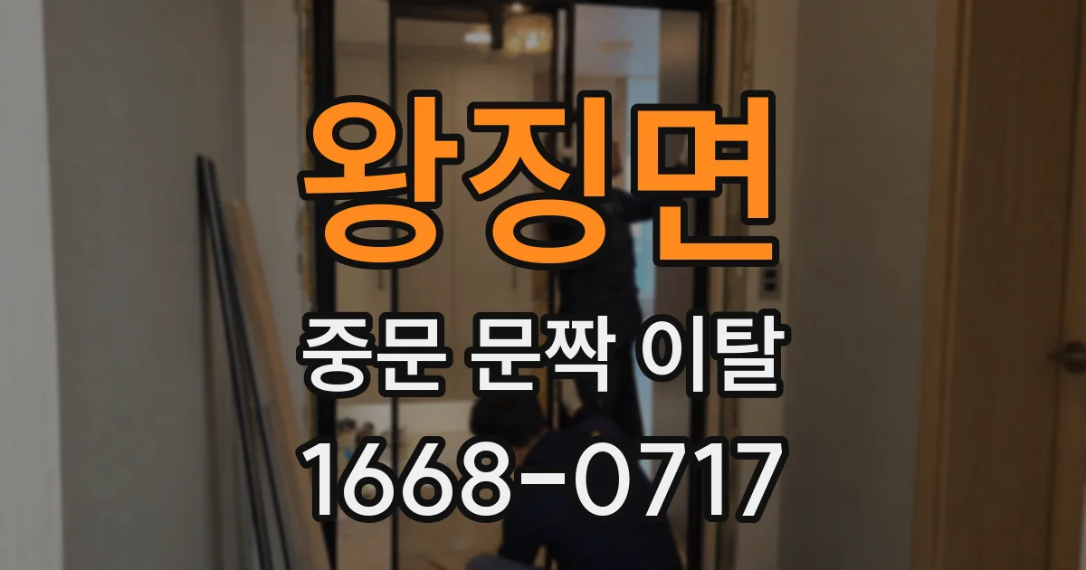 왕징면 중문 문짝 이탈