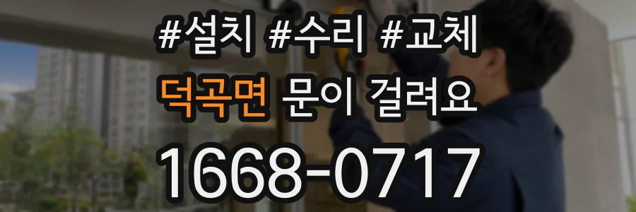 덕곡면 문이 걸려요