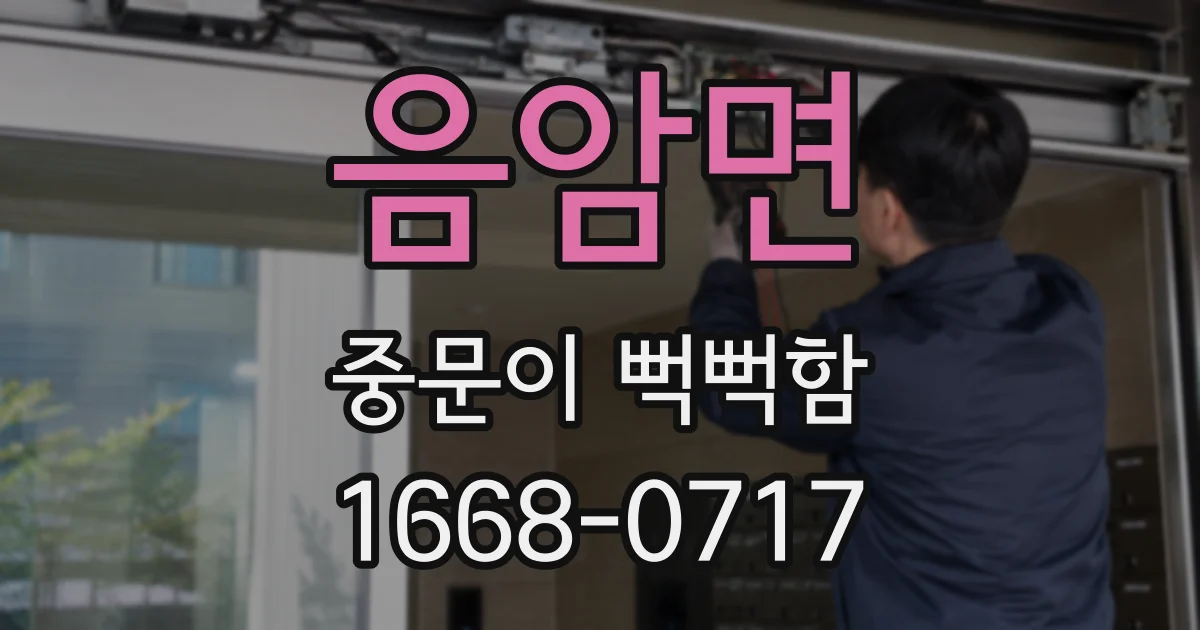 음암면 중문이 뻑뻑함