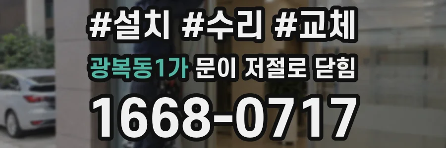 광복동1가 문이 저절로 닫힘