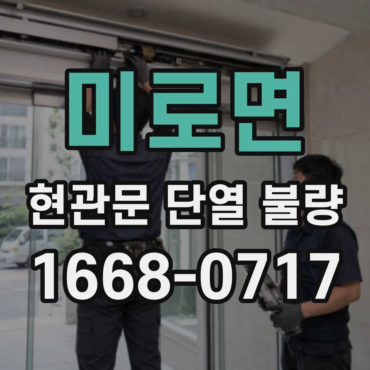 미로면 현관문 단열 불량