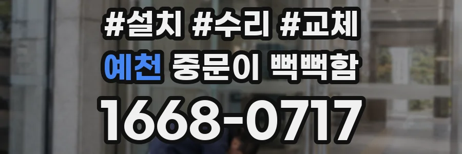 예천 중문이 뻑뻑함