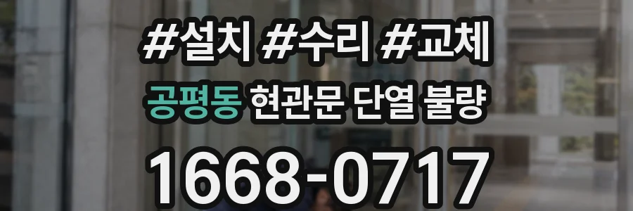 공평동 현관문 단열 불량