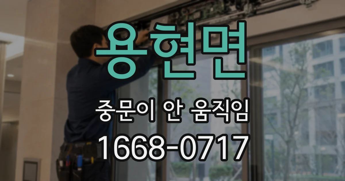 용현면 중문이 안 움직임