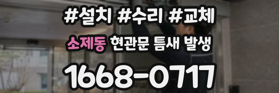 소제동 현관문 틈새 발생