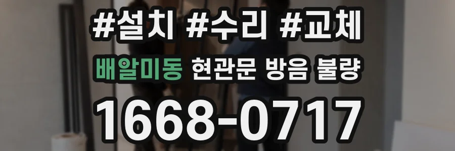 배알미동 현관문 방음 불량