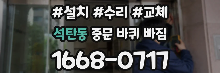 석탄동 중문 바퀴 빠짐