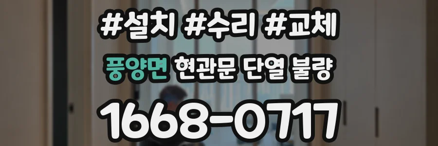 풍양면 현관문 단열 불량