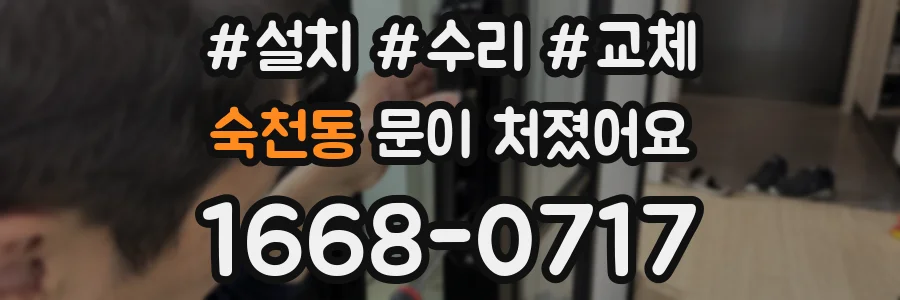 숙천동 문이 처졌어요