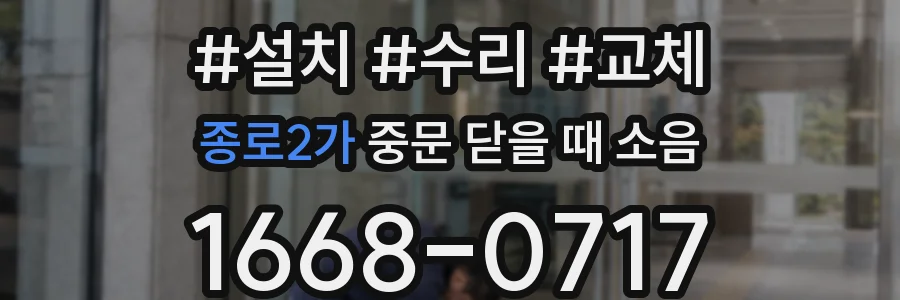 종로2가 중문 닫을 때 소음