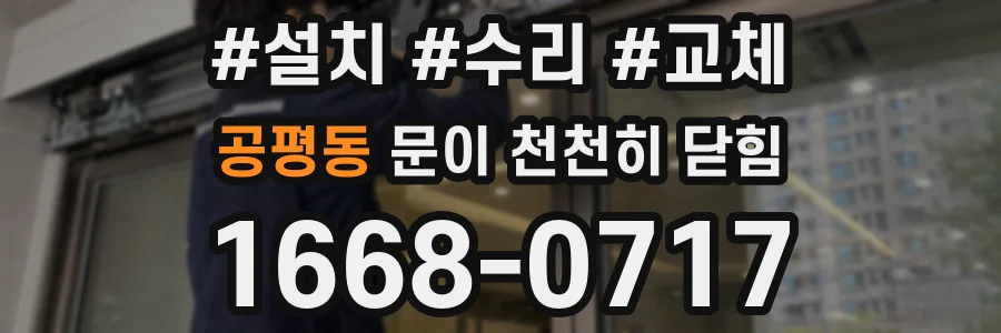 공평동 문이 천천히 닫힘