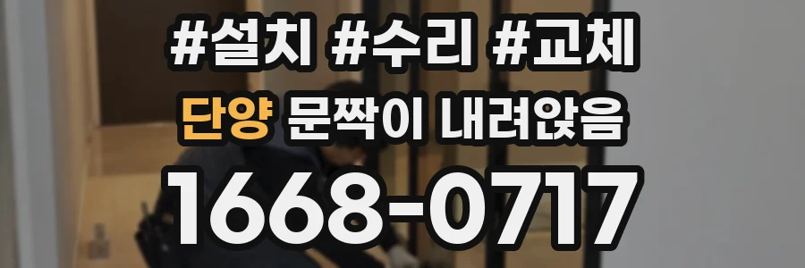 단양 문짝이 내려앉음