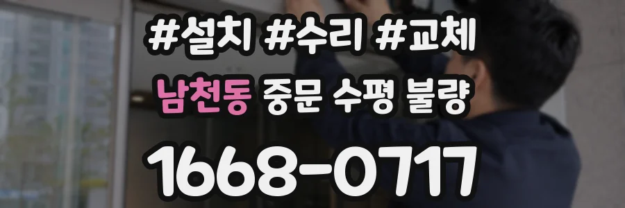 남천동 중문 수평 불량