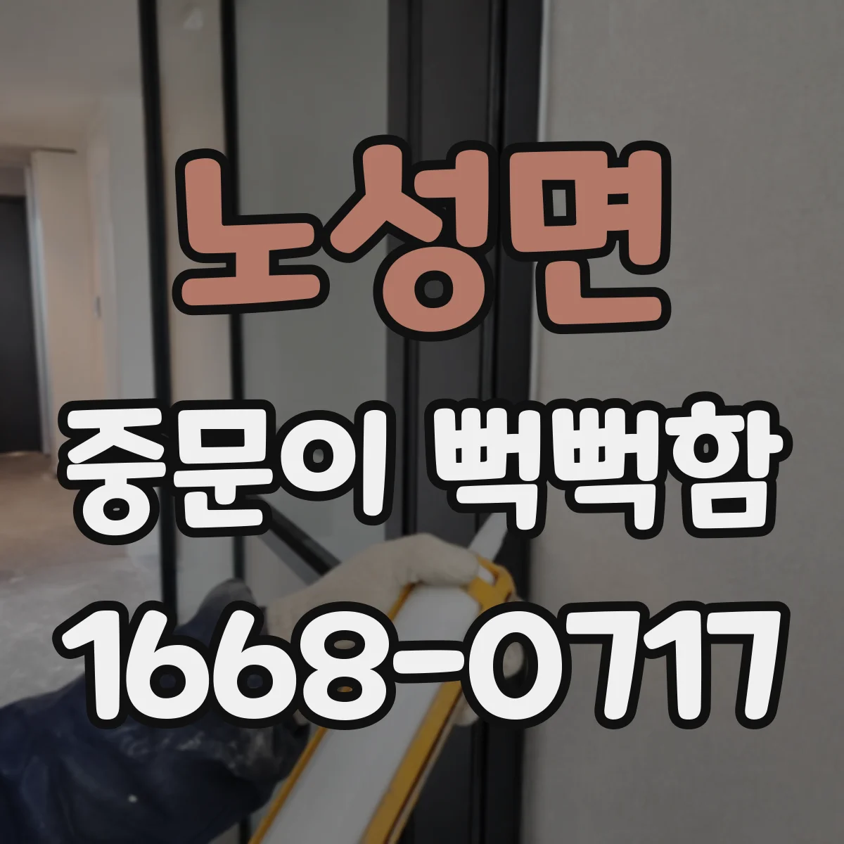 노성면 중문이 뻑뻑함