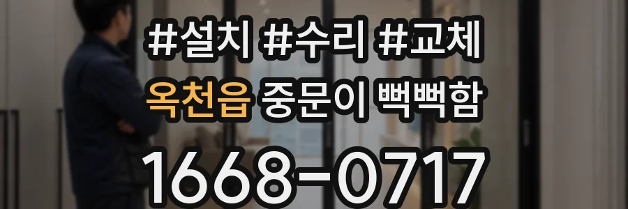 옥천읍 중문이 뻑뻑함