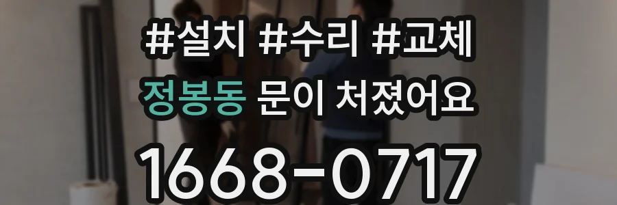 정봉동 문이 처졌어요