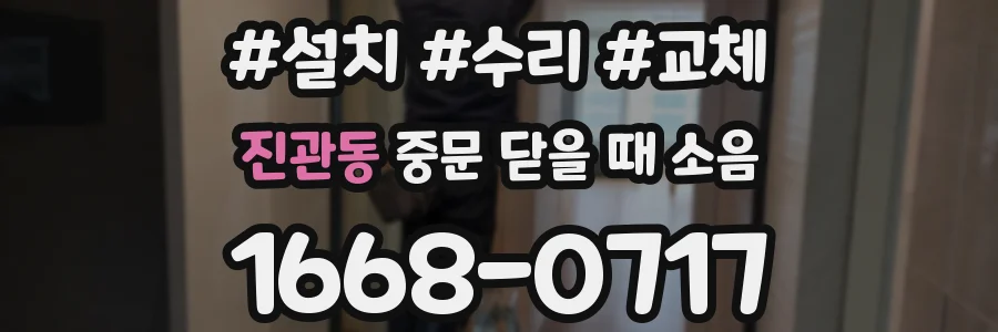 진관동 중문 닫을 때 소음