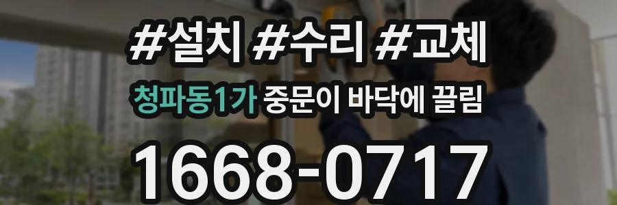 청파동1가 중문이 바닥에 끌림